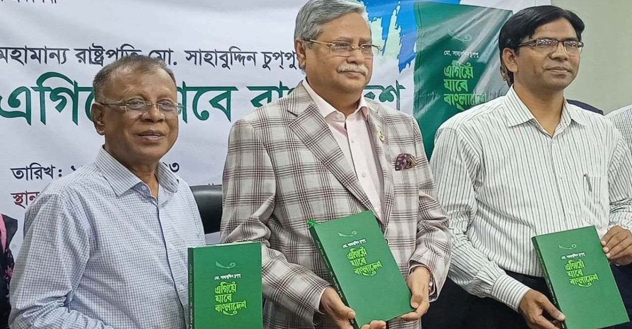 নতুন রাষ্ট্রপতির প্রথম বই ‘এগিয়ে যাবে বাংলাদেশ’ প্রকাশিত
