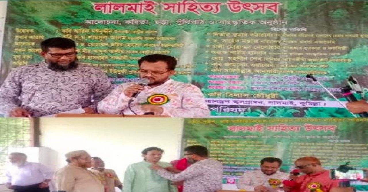 কুমিল্লায় লালমাই কবিতা উৎসব অনুষ্ঠিত