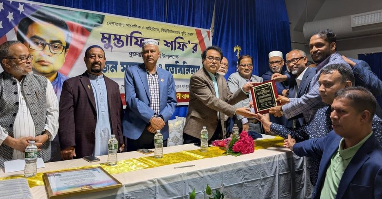 নিউইয়র্কে সাংবাদিক ও লেখক মুস্তাফিজ শফি সংবর্ধিত