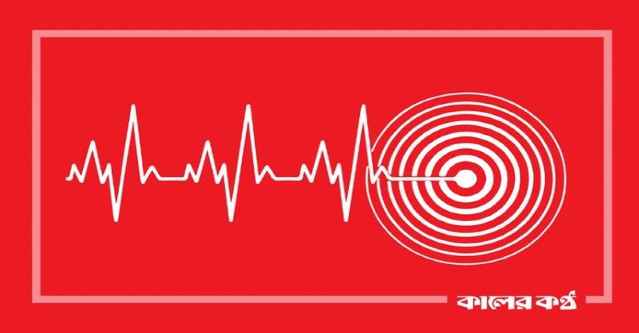 আফগানিস্তানে শক্তিশালী ভূমিকম্প, কাঁপল ভারত-পাকিস্তানও