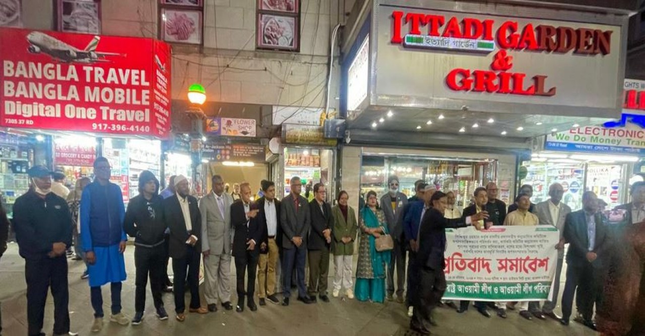 শূন্য পদ পূরণের নামে বাণিজ্য করণ ও দুর্নীতির অভিযোগে সিদ্দিকুর রহমানের পদত্যাগ দাবিতে নিউইয়র্কে বিক্ষোভ সমাবেশ