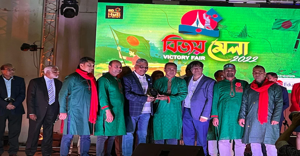বিডি কমিউনিটি হাবের আয়োজনে বিজয়ের উল্লাসে সিডনিবাসী