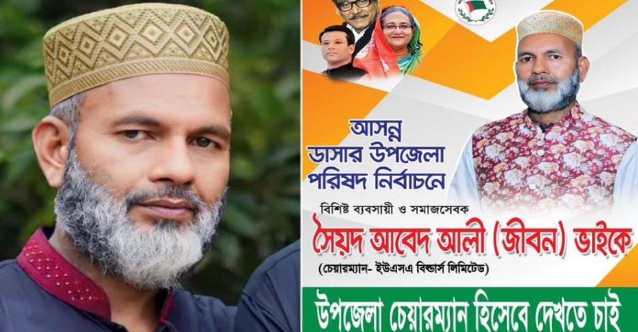 গ্রামে আবেদ আলীর পরিচয় ‘শিল্পপতি’, হতে চেয়েছিলেন উপজেলা চেয়ারম্যান