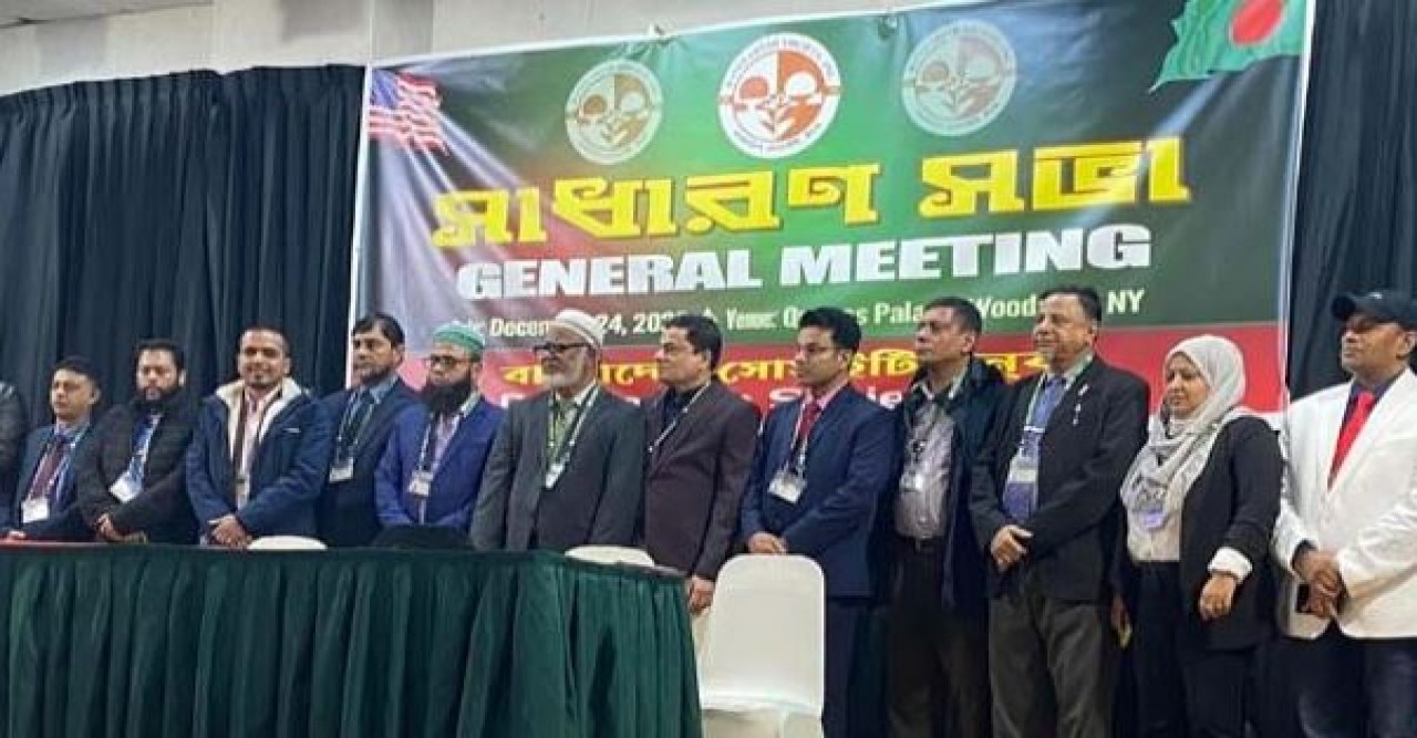 নিউইয়র্কে ‘বাংলাদেশ সোসাইটি’র সাধারণ সভা : আরো ৫০০ কবর ক্রয়ের সিদ্ধান্ত