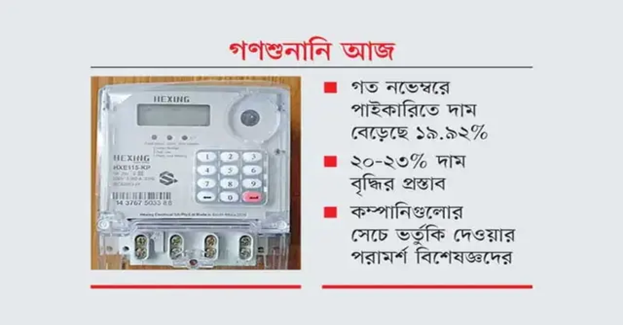 এবার গ্রাহক পর্যায়ে বিদ্যুতের দাম বাড়তে পারে
