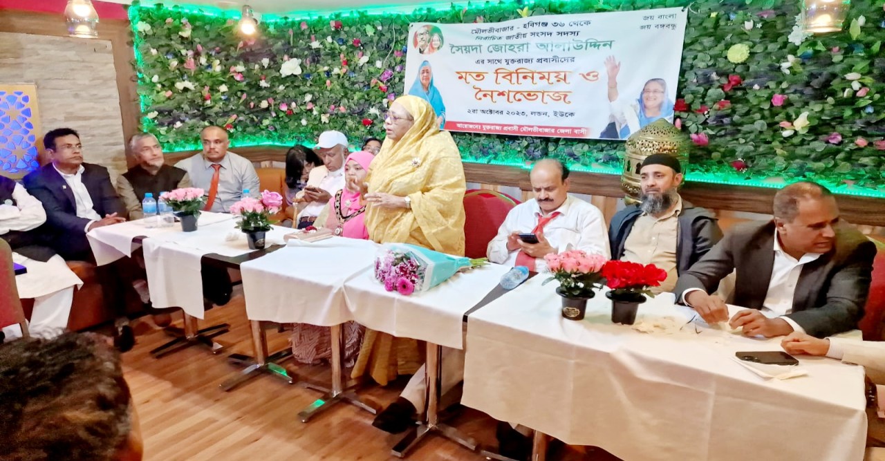 লন্ডনে সৈয়দা জোহরা আলাউদ্দিন এমপি’র সম্মানে মতবিনিময় অনুষ্ঠিত