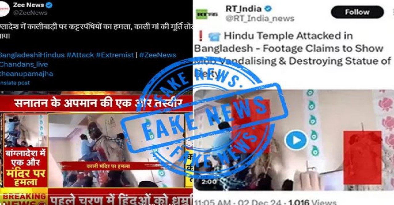 বর্ধমানের ভিডিওকে ‘বাংলাদেশের মন্দিরে হামলা’ বলে প্রচার করছে ভারতীয় গণমাধ্যম