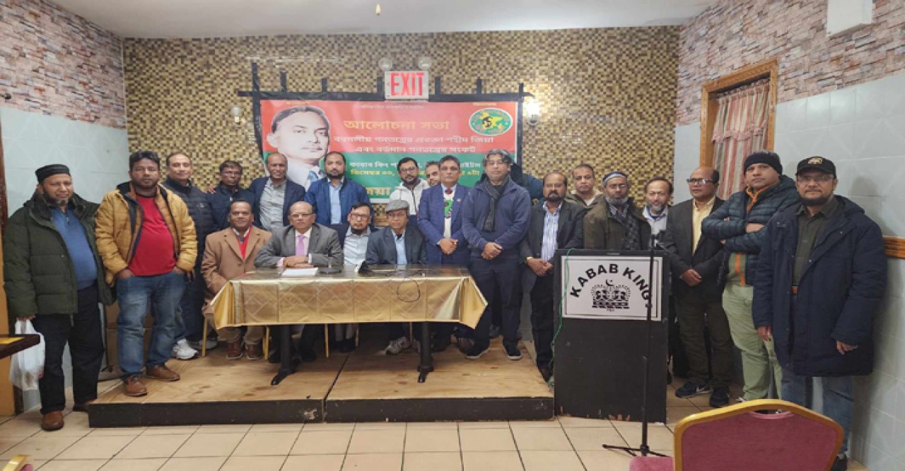 যুক্তরাষ্ট্র জিয়া পরিষদের আলোচনা