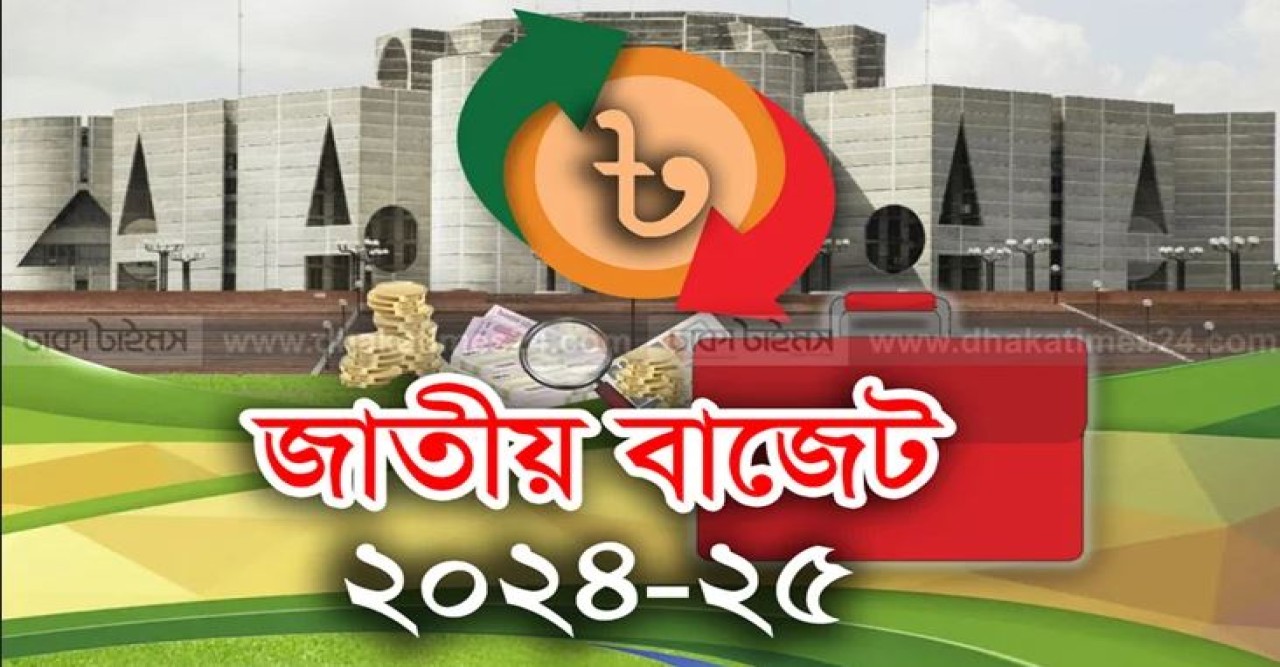 বাজেট অধিবেশন বসছে বুধবার