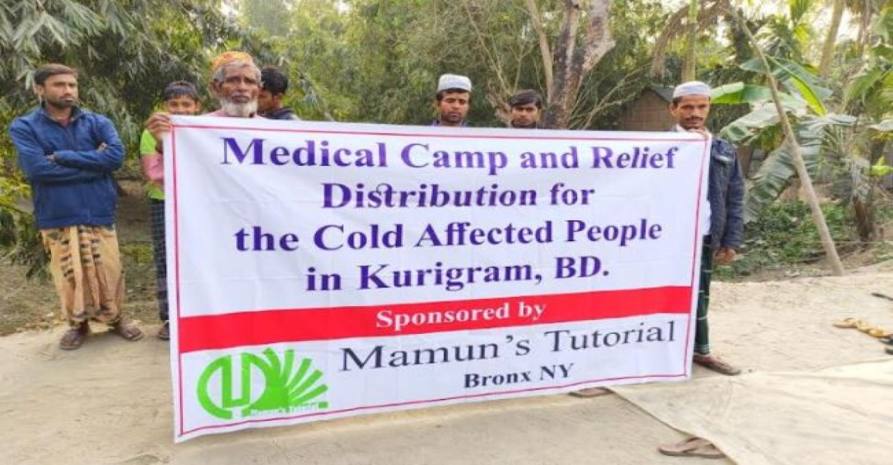 নিউইয়র্কের মামুনস টিউটোরিয়ালের ফ্রী মেডিকেল ক্যাম্প এবং শীত বস্ত্র বিতরণ নীলফামারী ও কুড়িগ্রামে