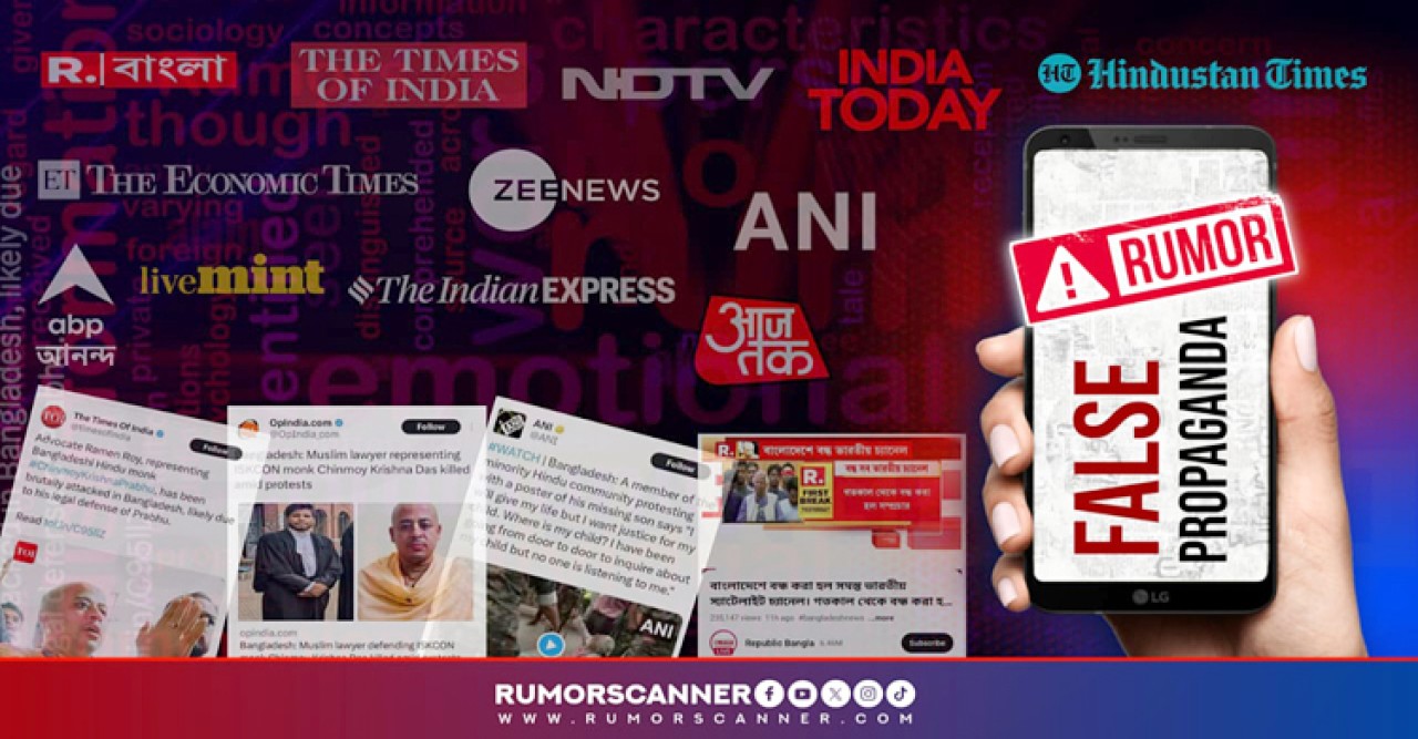 ভারতের ৪৯ গণমাধ্যমে বাংলাদেশ নিয়ে ভুয়া খবর