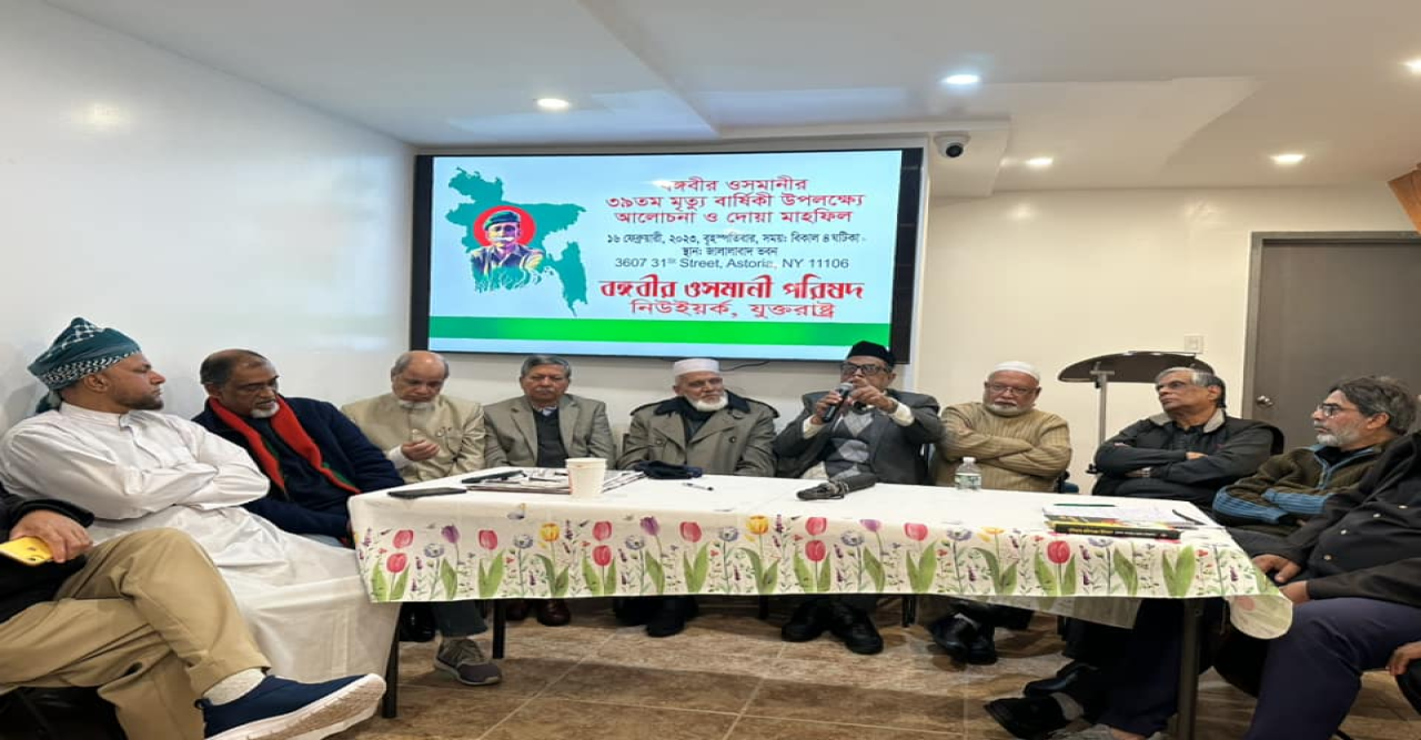 নিউইয়র্কে বঙ্গবীর ওসমানীর ৩৯তম মৃত্যুদিবস পালন