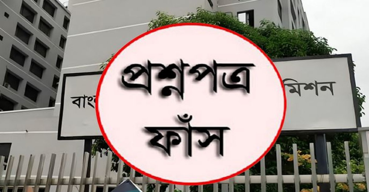 প্রশ্ন ফাঁস চক্রের আরো ১৪ জনের নাম প্রকাশ্যে, খুঁজছে সিআইডি