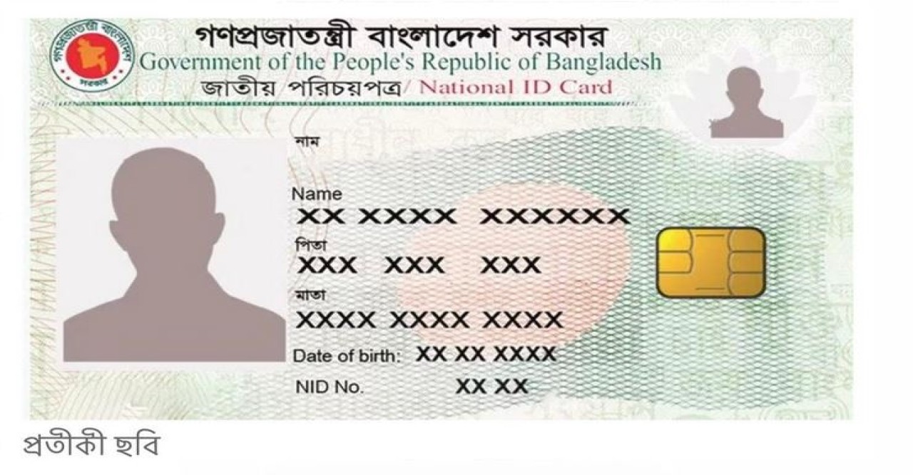 প্রবাসীদের এনআইডি কার্ড: মানতে হবে যেসব নির্দেশনা