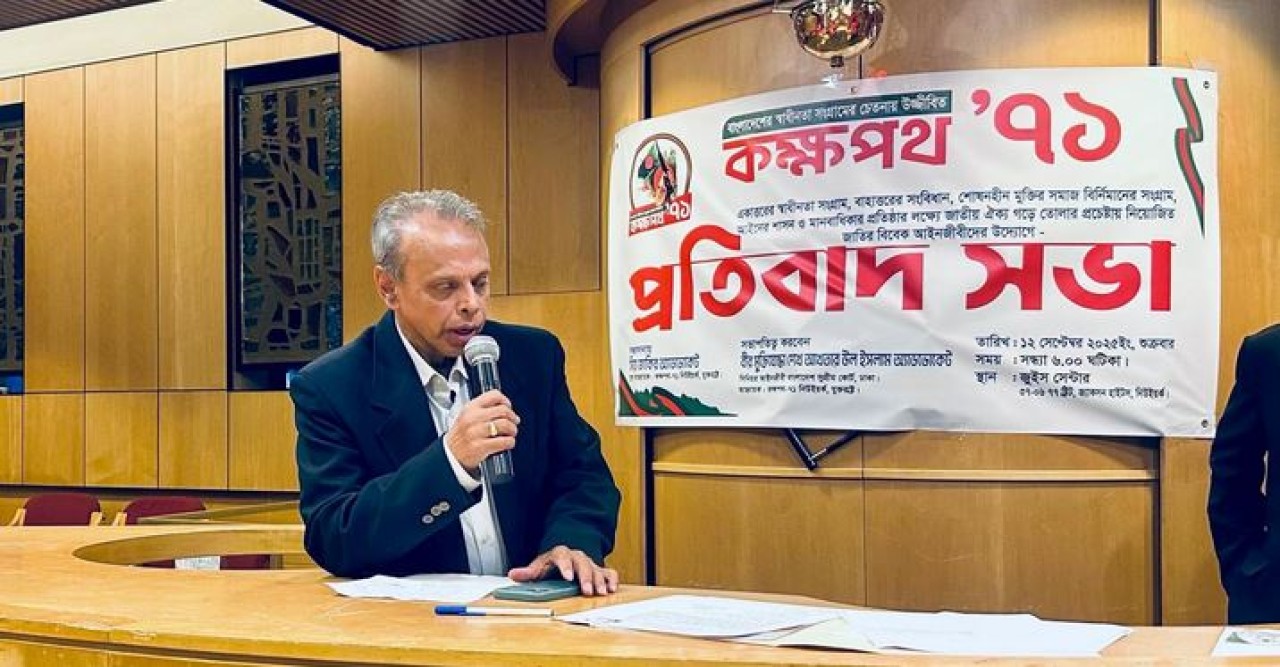 নিউইয়র্কে কক্ষপথ “৭১-এর প্রতিবাদ অনুষ্ঠিত