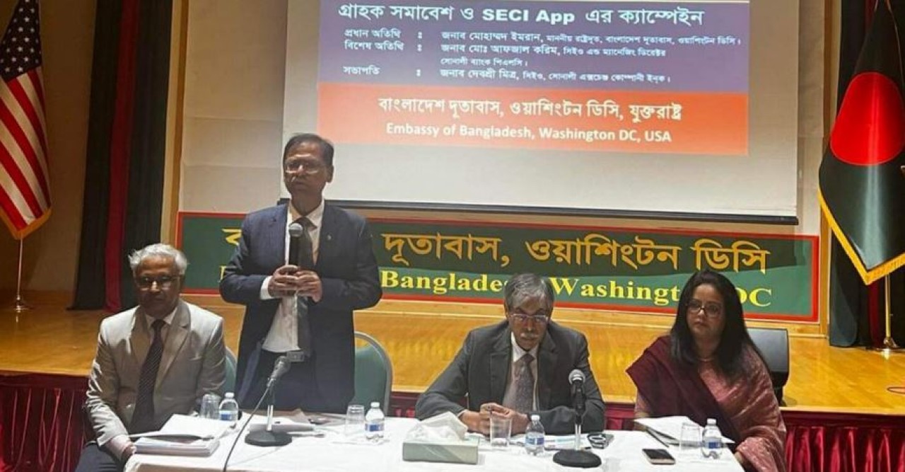 ওয়াশিংটনে সোনালী এক্সচেঞ্জের ‘গ্রাহক সমাবেশ ও এসইসিআই অ্যাপ ক্যাম্পেইন’