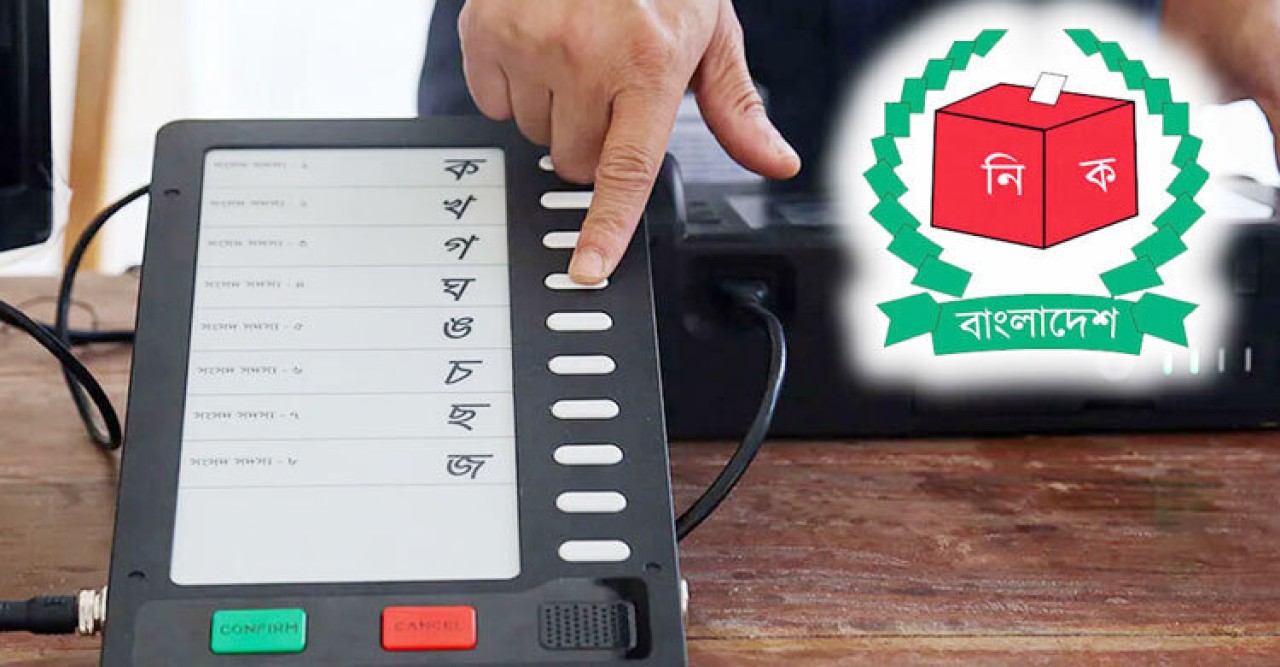 স্থানীয় সরকার নির্বাচনে ইভিএম ব্যবহার হবে না