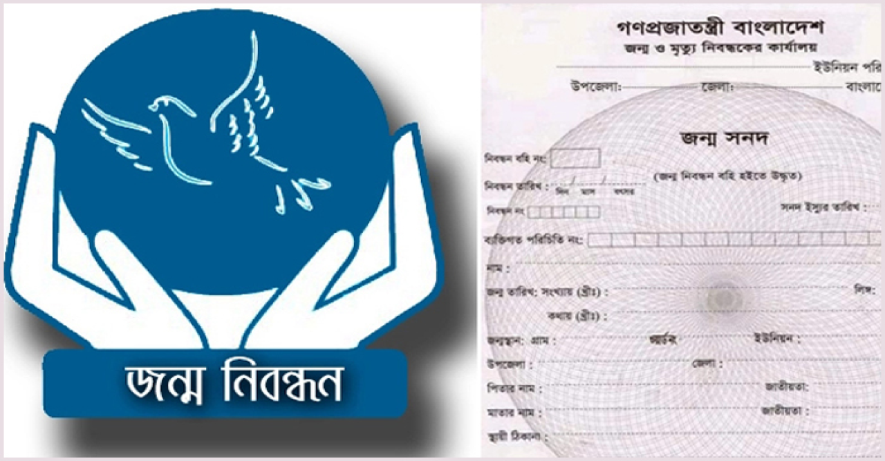 একাধিক জন্মসনদ বাতিলে নতুন নিয়ম