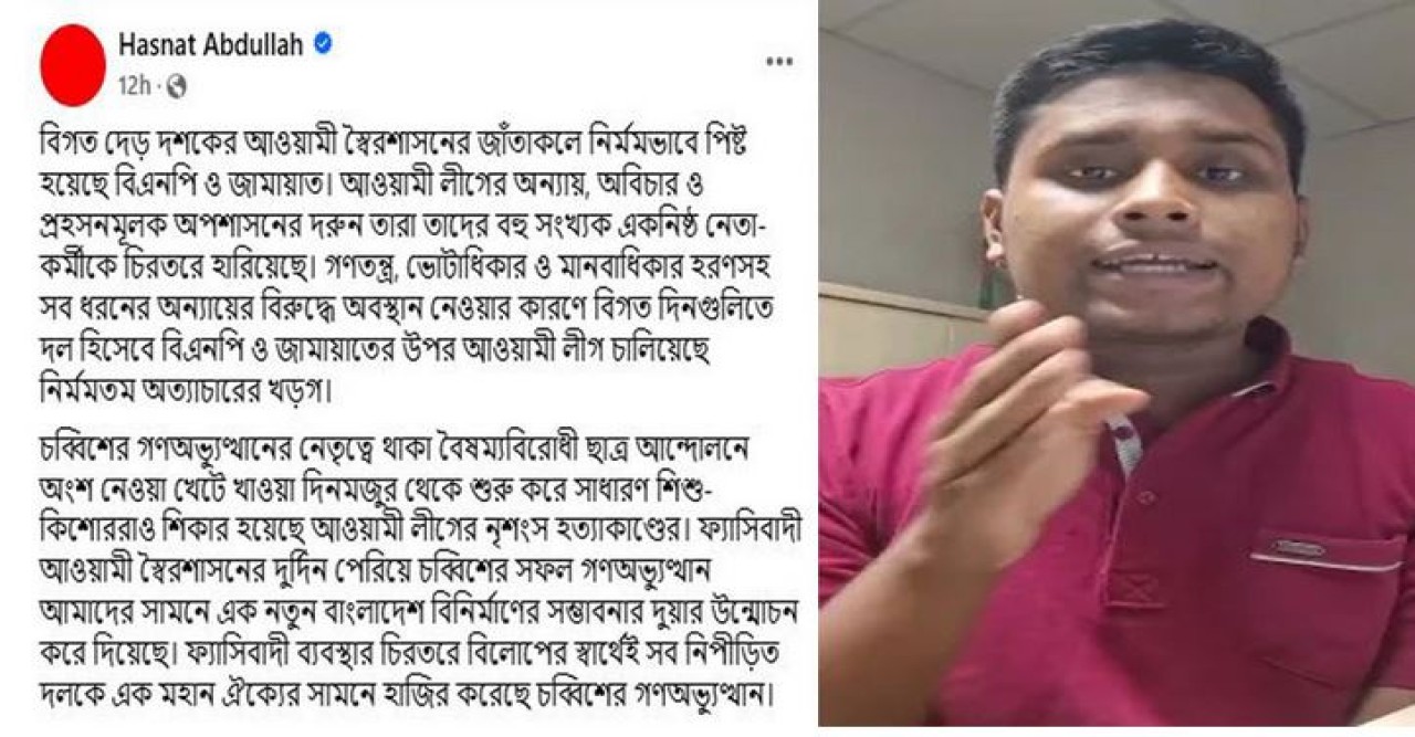 ঐক্যের ডাক দিয়ে মধ্যরাতে হাসনাত আব্দুল্লাহর ফেসবুকে পোস্ট