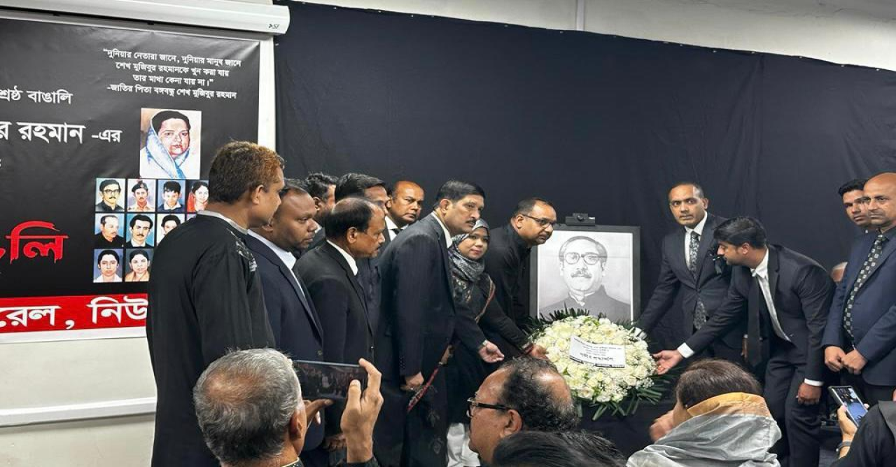 নিউইয়র্কে বাংলাদেশ কনস্যুলেট জেনারেলে বঙ্গবন্ধুর ৪৮তম শাহাদত বার্ষিকী ও জাতীয় শোক দিবস পালন