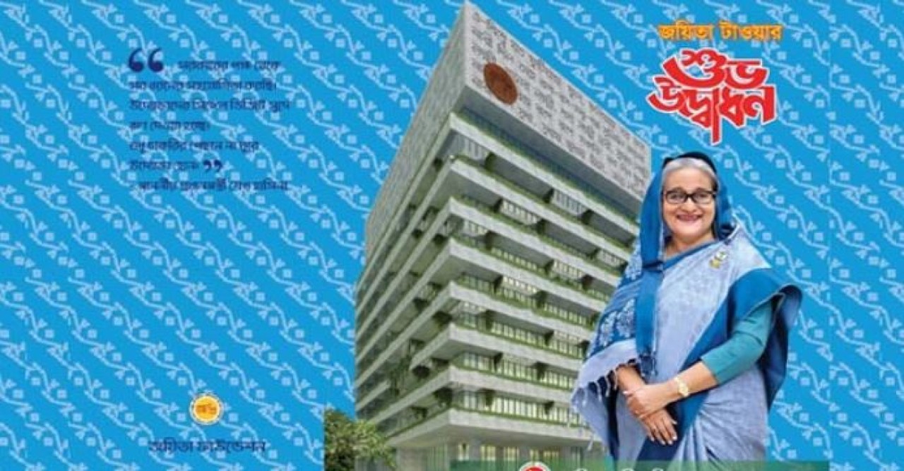 আজ জয়িতা টাওয়ার উদ্বোধন করবেন প্রধানমন্ত্রী