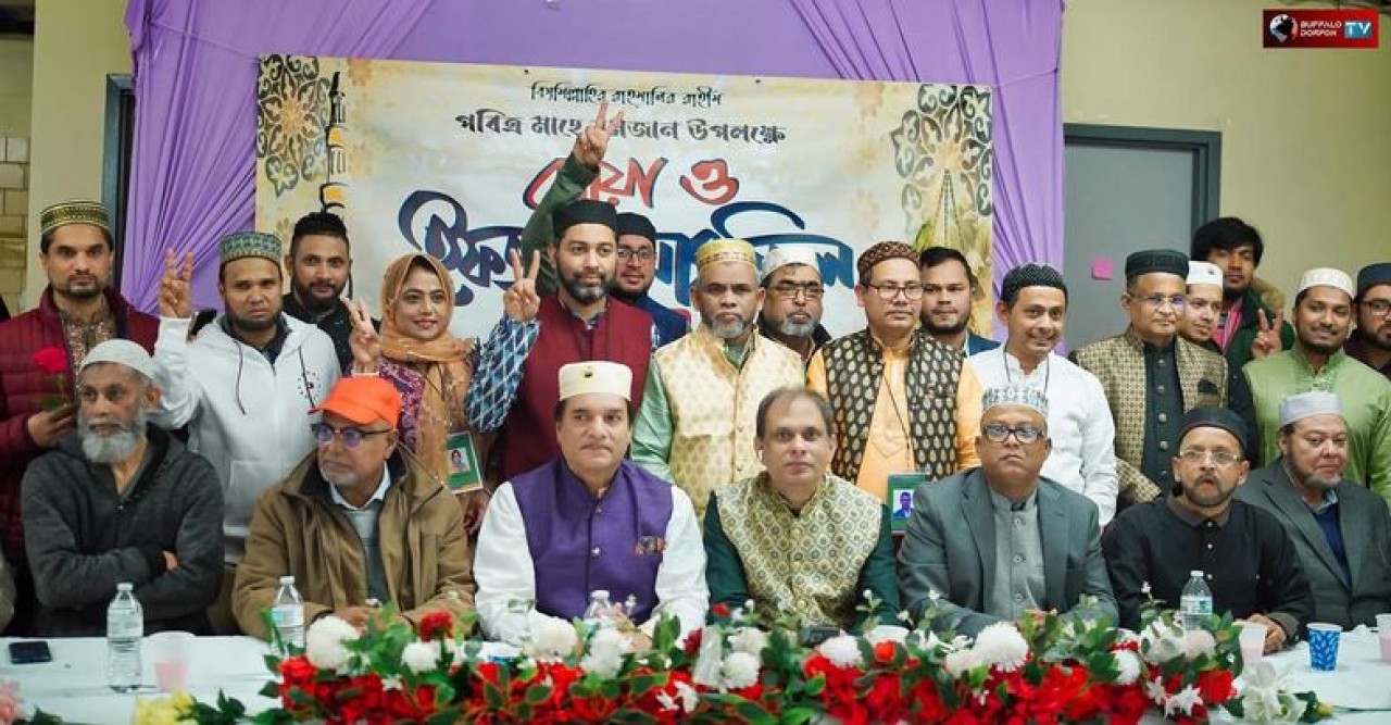 গ্লোবাল জালালাবাদ এসোসিয়েশন অফ বাফেলো নিউইয়র্কের ইফতার ও উপদেষ্টা মন্ডলীর পরিচিতি অনুষ্ঠান