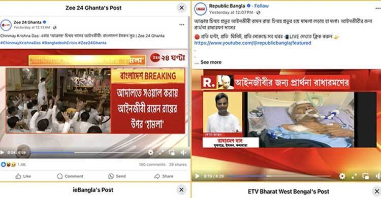 চিন্ময় থেকে রমেন রায়, বাংলাদেশ নিয়ে অপতথ্যের বন্যা ভারতীয় মিডিয়ায়