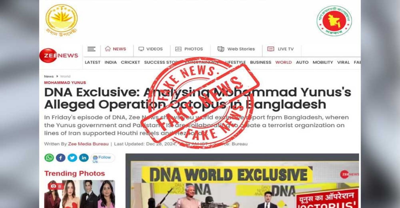 ড. ইউনূসকে নিয়ে ভারতের জি নিউজের বানোয়াট প্রতিবেদন