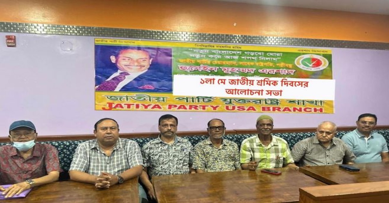 যুক্তরাষ্ট্র জাতীয়  শ্রমিক পার্টির মে দিবস উদযাপন