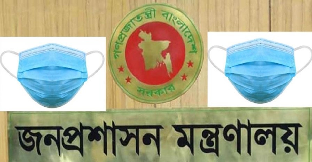 সবাইকে মাস্ক পরার নির্দেশ জনপ্রশাসন মন্ত্রণালয়ের