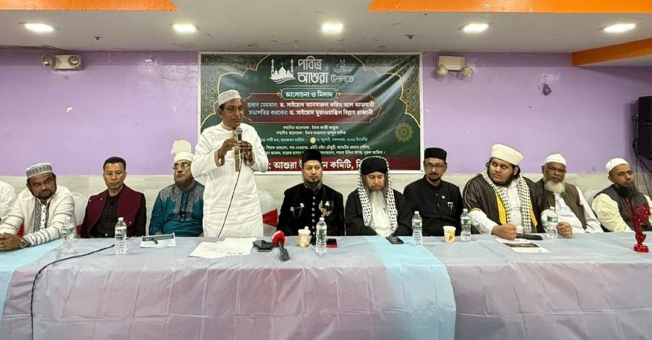 নিউইয়র্কে পবিত্র আশুরা উপলক্ষে আলোচনা ও মিলাদ মাহফিল অনুষ্ঠিত