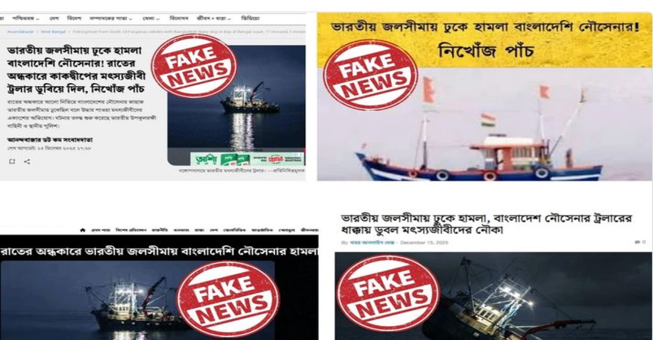 বাংলাদেশ নৌবাহিনীকে জড়িয়ে ভারতের ট্রলারডুবি নিয়ে ভিত্তিহীন সংবাদ প্রচার