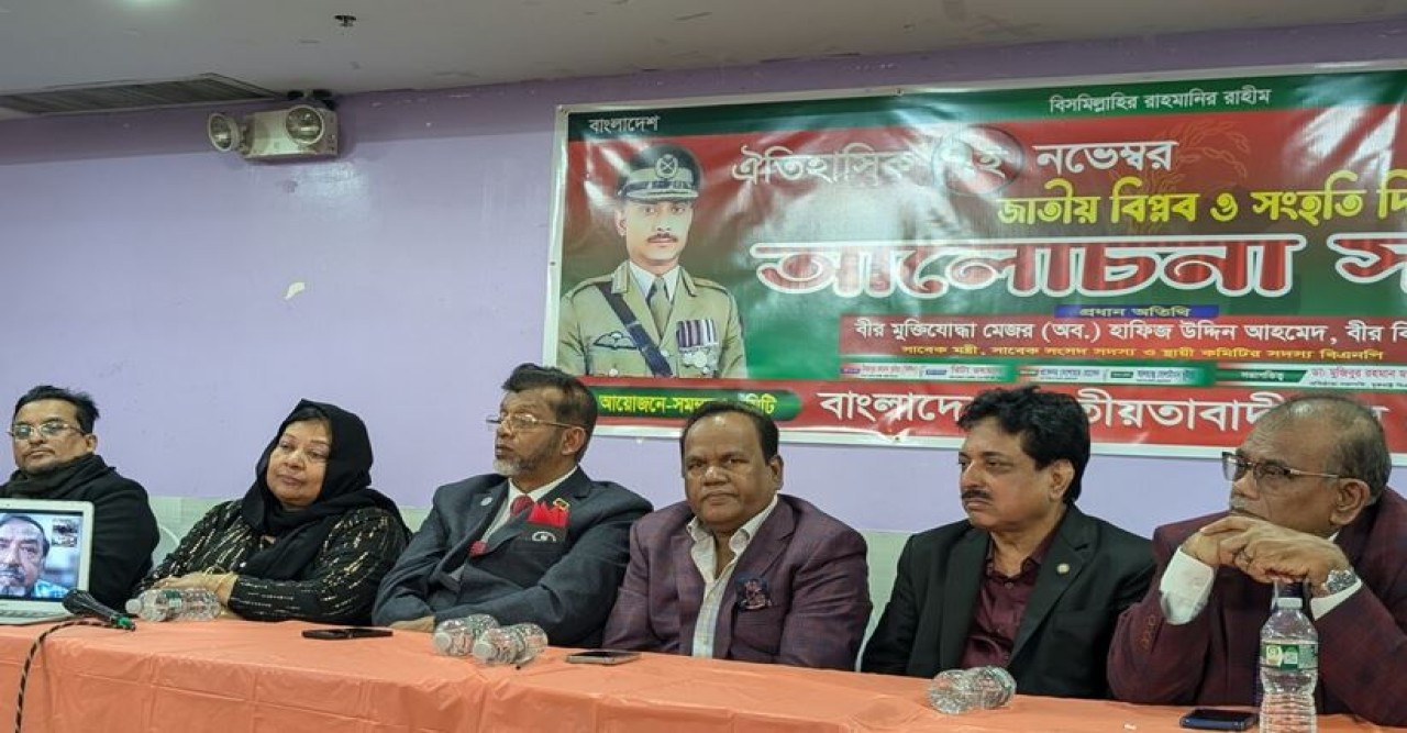 যুক্তরাষ্ট্র বিএনপি’র জাতীয় বিপ্লব ও সংহতি দিবস পালন ৭৫’ এর সাতই নভেম্বরের পথ ধরেই জিয়া বিএনপি প্রতিষ্ঠা করেন