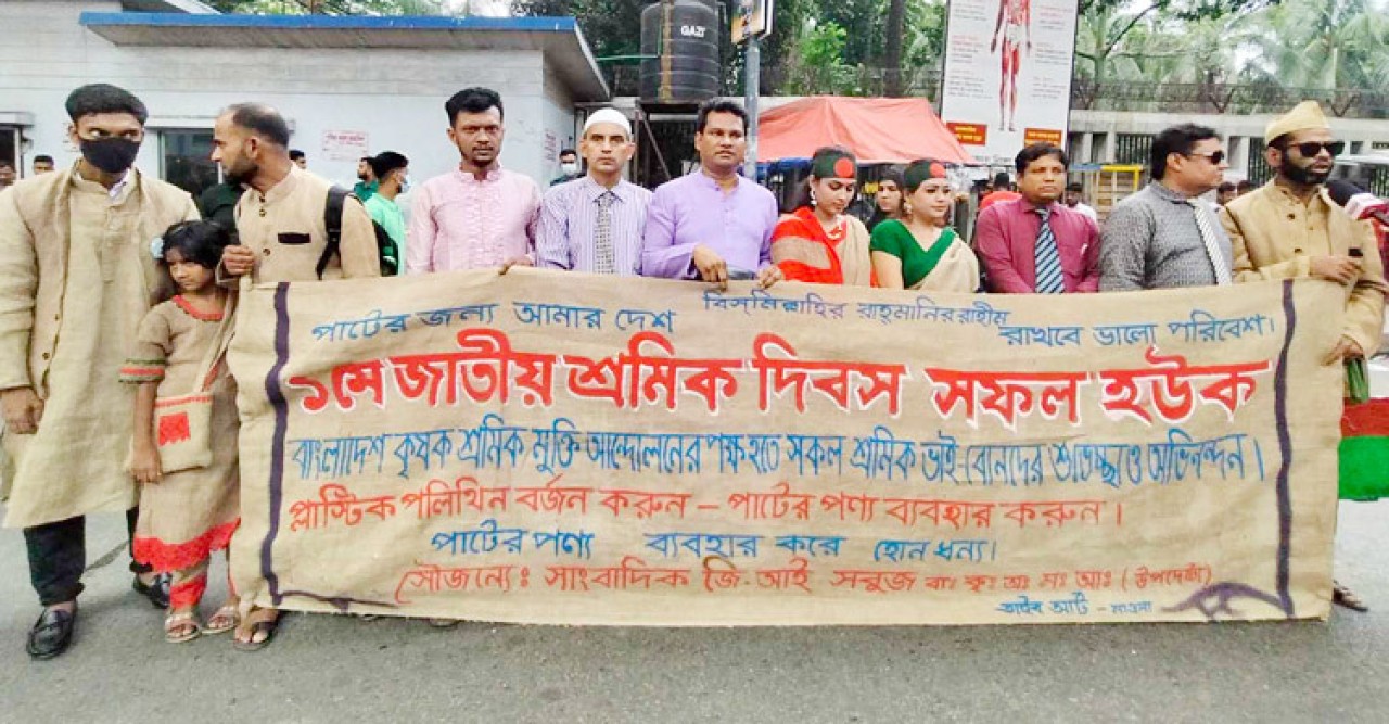 পাটের তৈরি পোশাক ও পাটের ব্যানার নিয়ে শ্রমিকদের মানববন্ধন