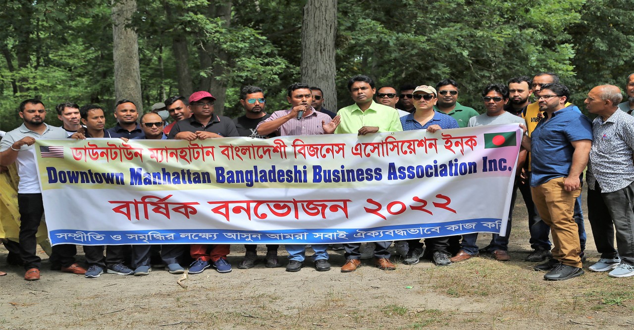 ডাউনটাউন ম্যানহাটন বিজনেস এসোসিয়েশনের যাকযমকপূর্ণ বার্ষিক বনভোজন-২০২২ অনুষ্ঠিত
