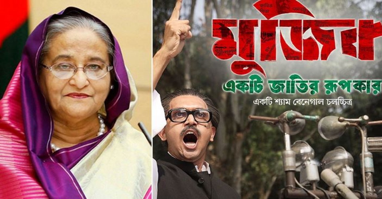 দেশবাসীকে হলে গিয়ে ‘মুজিব’ দেখার আহ্বান জানালেন প্রধানমন্ত্রী