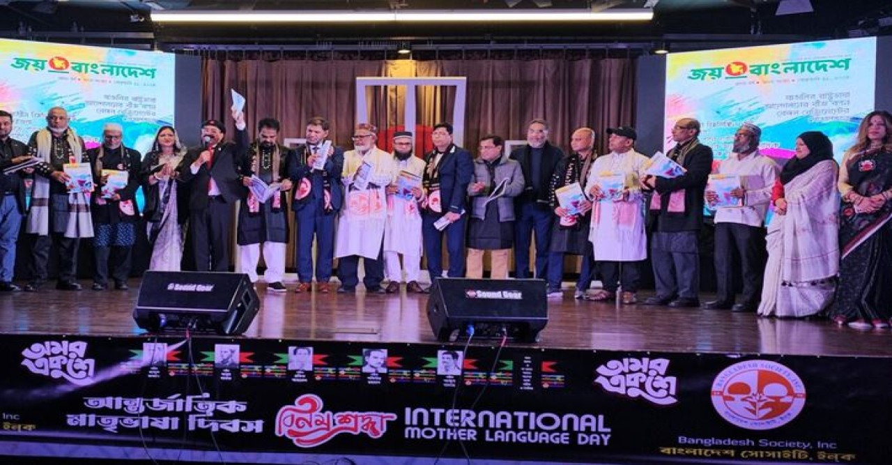 নিউইয়র্কে বাংলাদেশ সোসাইটির আয়োজিত একুশের অনুষ্ঠানে “জয় বাংলাদেশ” ম্যাগাজিনের উদ্বোধন