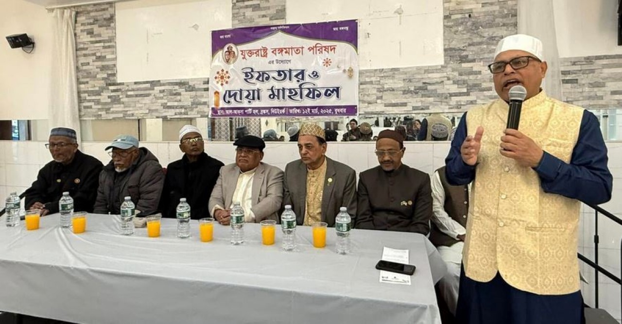 নিউইয়র্কে যুক্তরাষ্ট্র বঙ্গমাতা পরিষদ’র ইফতার ও দোয়া মাহফিল অনুষ্ঠিত