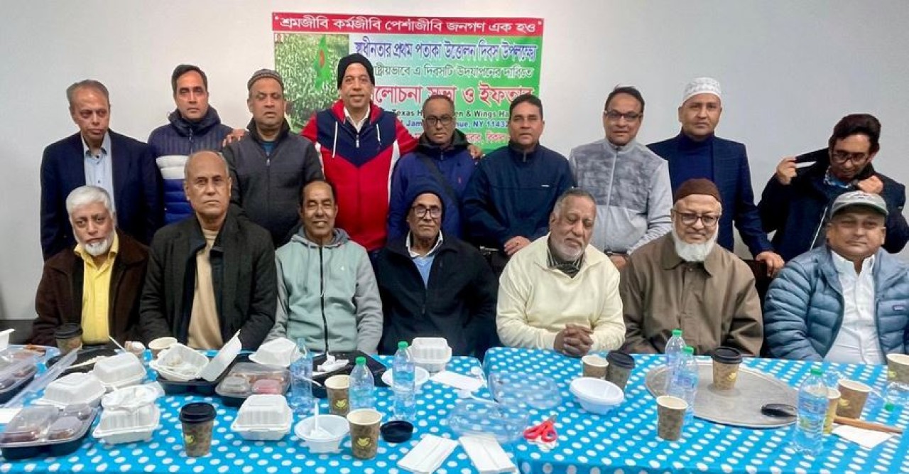 জাতীয় সমাজতান্ত্রিক দল - জেএসডি যুক্তরাষ্ট্রের পতাকা উত্তোলন দিবস উদযাপন ও ইফতার অনুষ্ঠিত