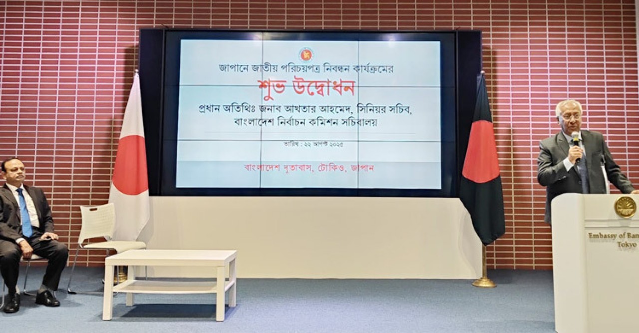জাপানে বাংলাদেশ দূতাবাসে এনআইডি সেবা চালু