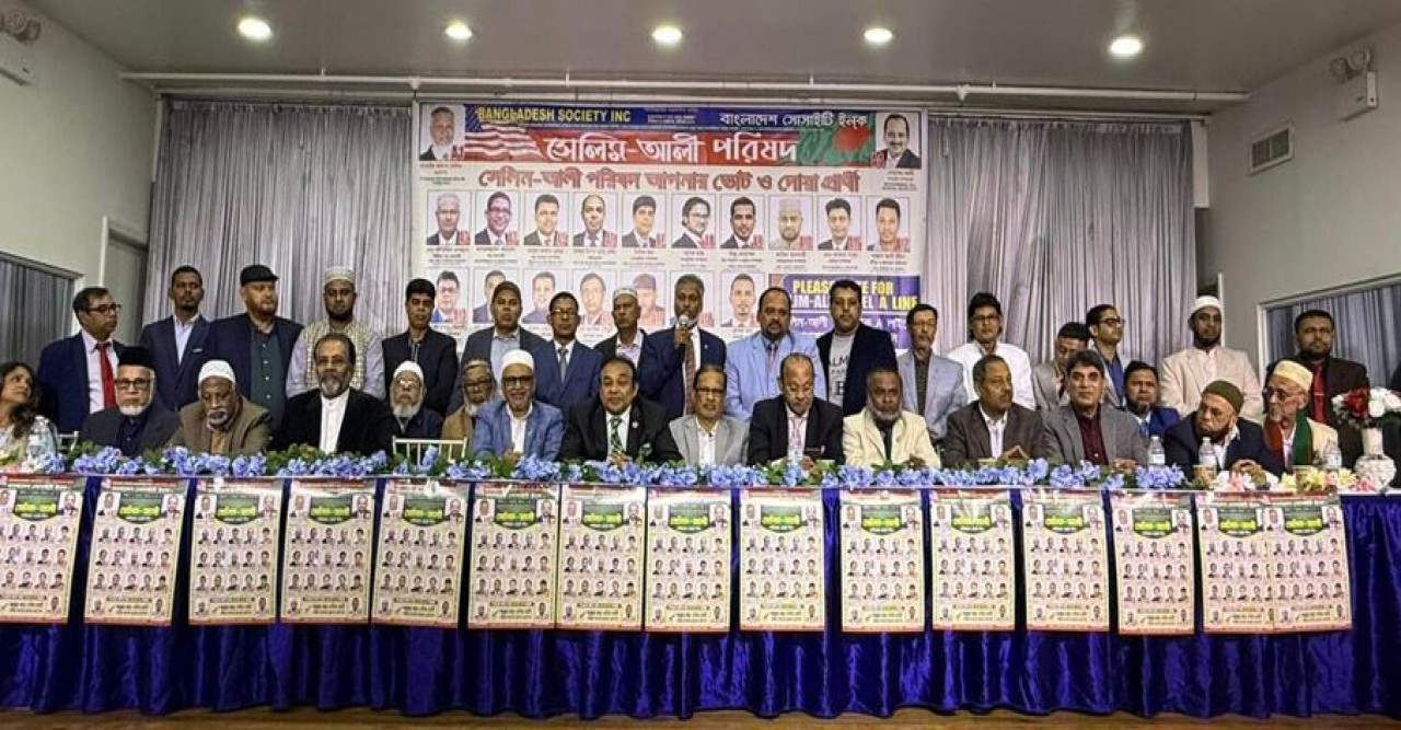 নিউইয়র্কে বাংলাদেশ সোসাইটির ‘সেলিম-আলী’ পরিষদের বিশাল নির্বাচনী সমাবেশ অনুষ্ঠিত