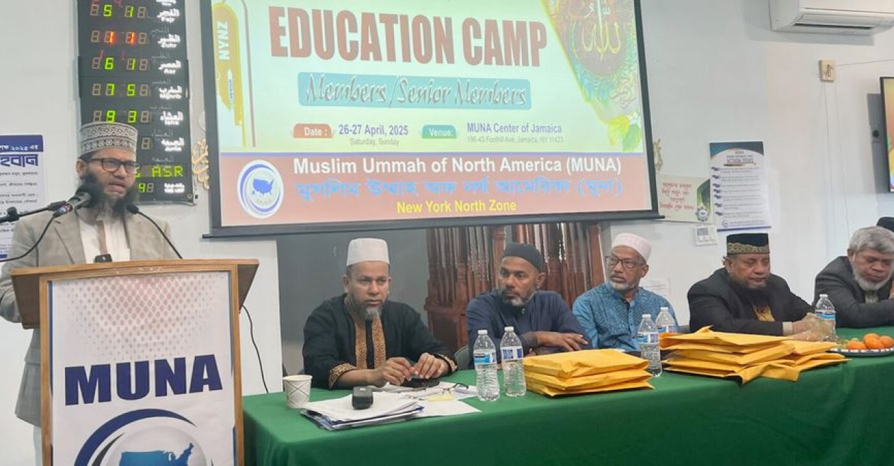 নিউইয়র্কে মুসলিম উম্মাহ অফ নর্থ আমেরিকা-মুনা’র এডুকেশন ক্যাম্প অনুষ্ঠিত