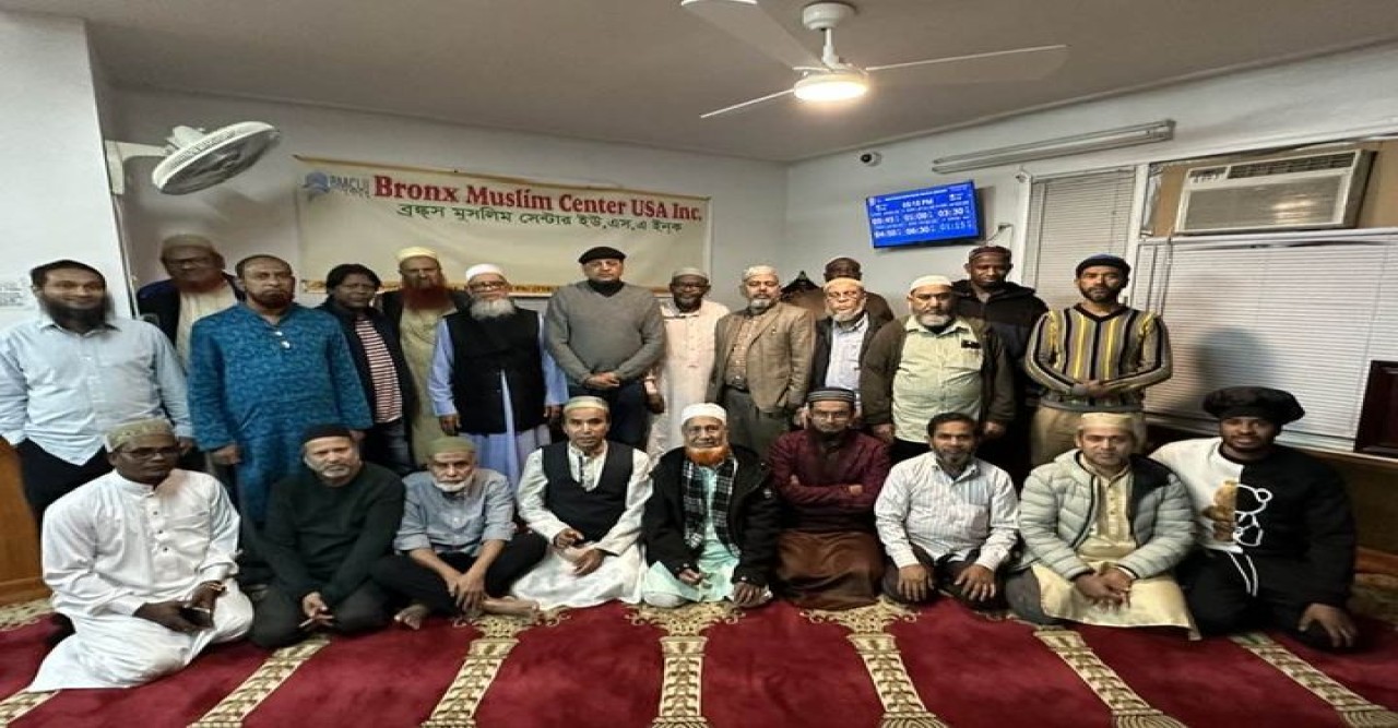নিউইয়র্কে ব্রঙ্কস মুসলিম সেন্টার ইউএসএ’র বার্ষিক সাধারণ সভা  অনুষ্ঠিত