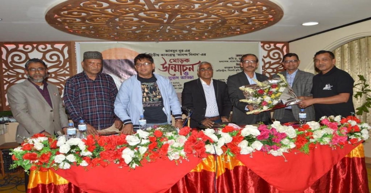 নূর-এর দ্বিতীয় কাব্যগ্রন্থ ‘সানন্দ নিনাদ’ এর মোড়ক উন্মোচন