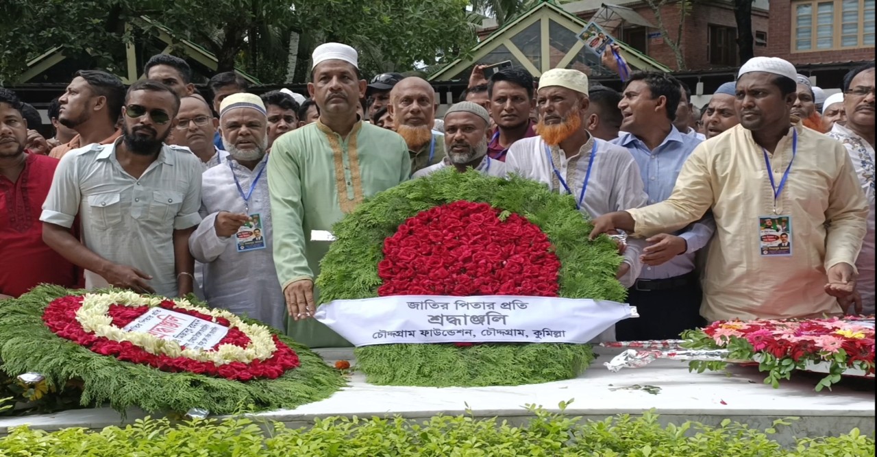 বঙ্গবন্ধুর সমাধিতে চৌদ্দগ্রাম ফাউন্ডেশনের পক্ষে সাবেক মেয়রের শ্রদ্ধা