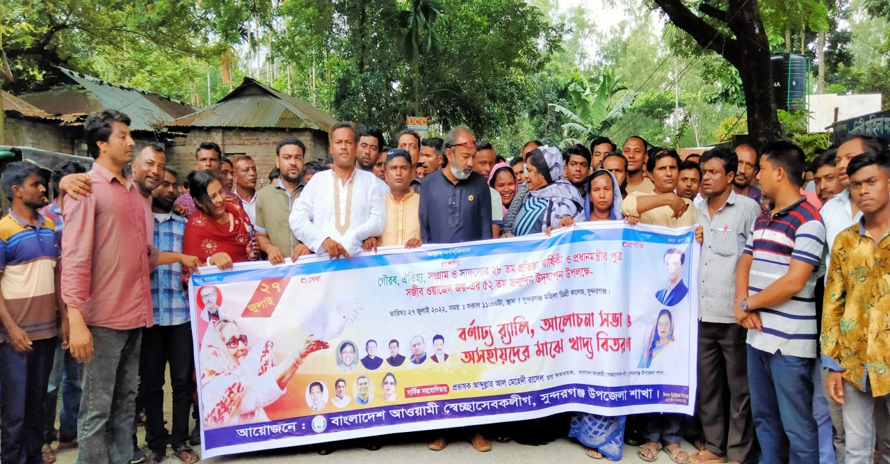 সুন্দরগঞ্জে স্বেচ্ছাসেবক লীগের ২৮ তম প্রতিষ্ঠাবার্ষিকী ও সজীব ওয়াজেদ জয় এর ৫২ তম জন্মবার্ষিকী পালন