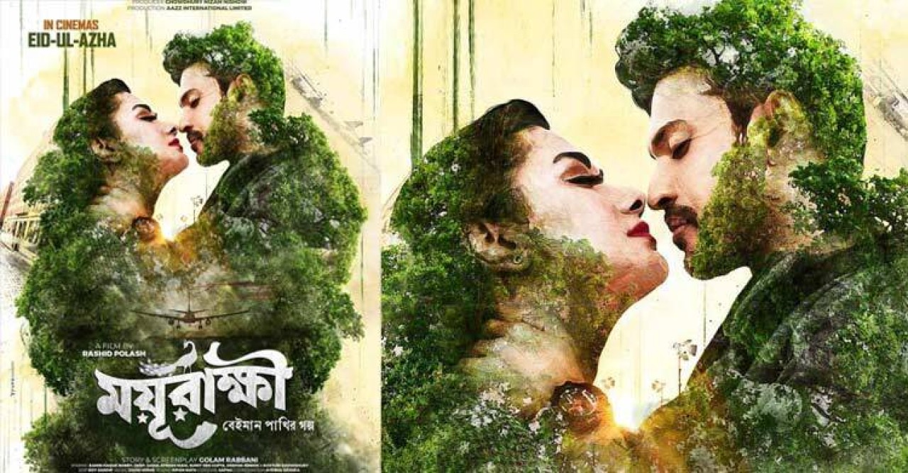 ‘ময়ূরাক্ষী’ সিনেমার প্রথম পোস্টার প্রকাশ