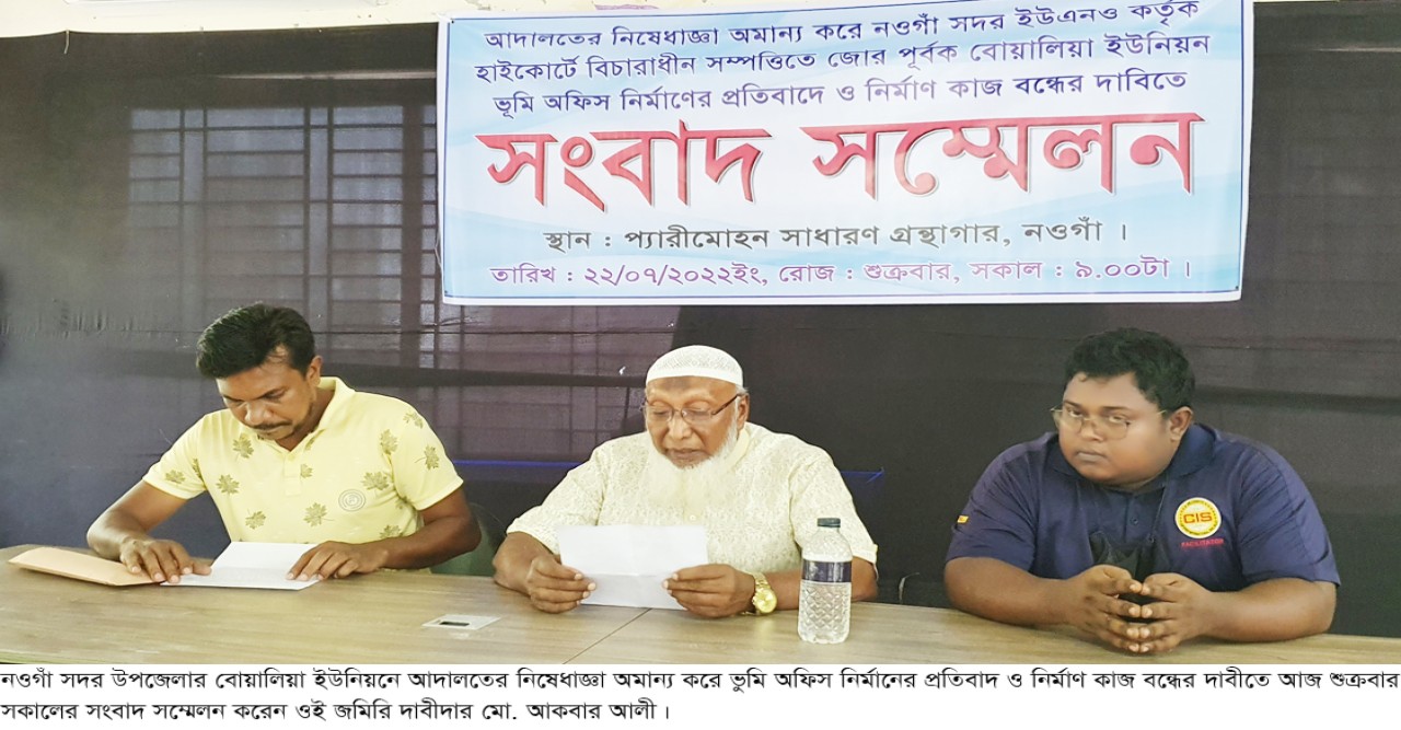 বিরোধপূর্ণ জমি নিষেধাজ্ঞা অমান্য করে ভূমি অফিস নির্মাণের অভিযোগ