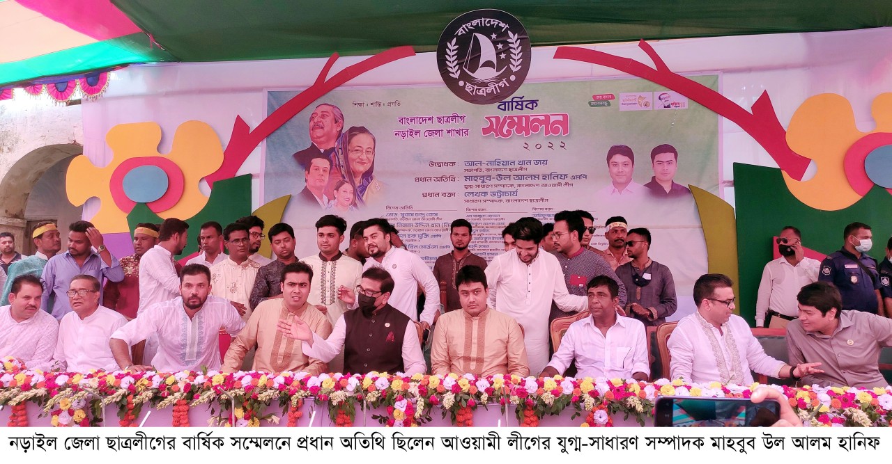 বর্ণাঢ্য আয়োজনে নড়াইল জেলা ছাত্রলীগের বার্ষিক সম্মেলন অনুষ্ঠিত