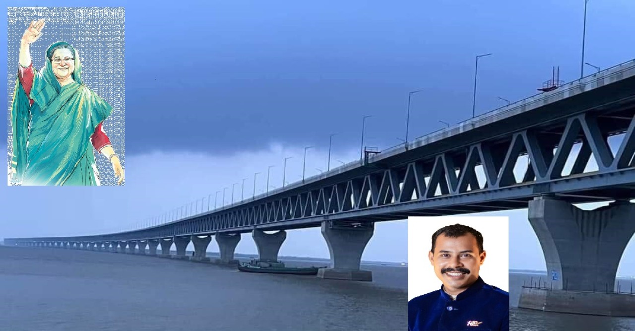 পদ্মা সেতু; আমাদের সক্ষমতার প্রতিক সাহসিনী শেখ হাসিনা’কে ধন্যবাদ